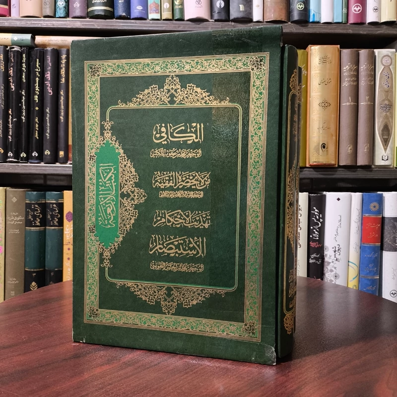 الکتب الاربعه (دوره دو جلدی)