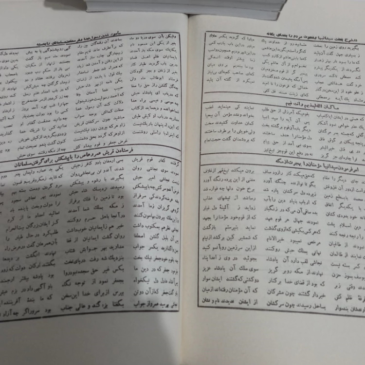 کتاب جامع گیتی نما نویسنده محمدعلی فروشانی مشتمل بر احوالات نبی اکرم ص