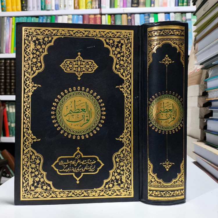 القرآن العظیم ترجمه ایت الله مکارم شیرازی تبیین آیات الهی با بهره گیری از زبان رنگ