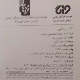 کتاب نشانی فرهنگنامه جملات الهام بخش و مثبت نویسنده امیر نعمتی یزدی