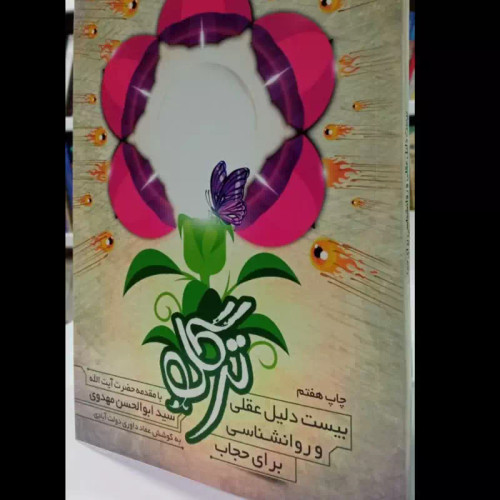 کتاب تر گل عماد داوری دولت آبادی
