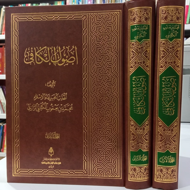 متن کامل اصول کافی دو جلدی نویسنده محمد بن یعقوب کریمی ره