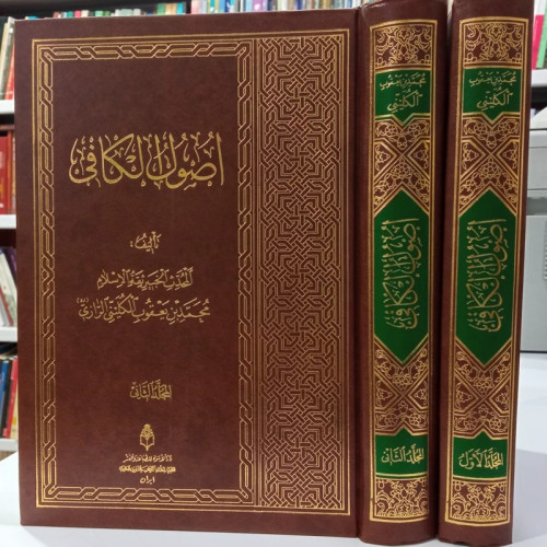 متن کامل اصول کافی دو جلدی نویسنده محمد بن یعقوب کریمی ره