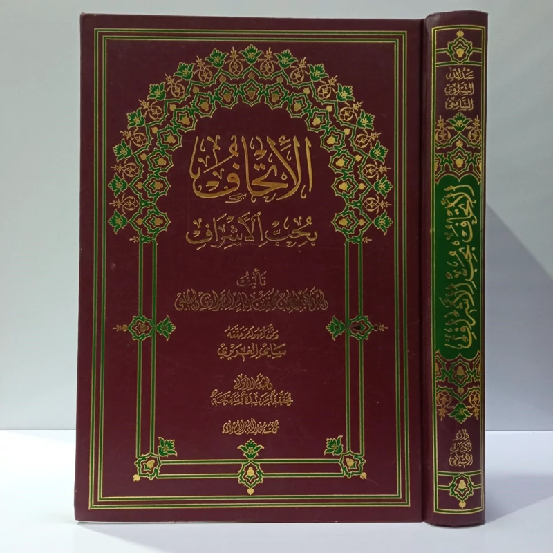الاتحاف بحب الاشراف  تألیف جمال الدین شبراوی