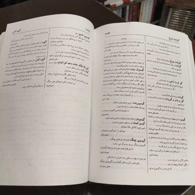 بهار عجم فرهنگ لغات، ترکیبات، کنایات و امثال فارسی (3جلدی) نویسنده لاله تیک چه بهار