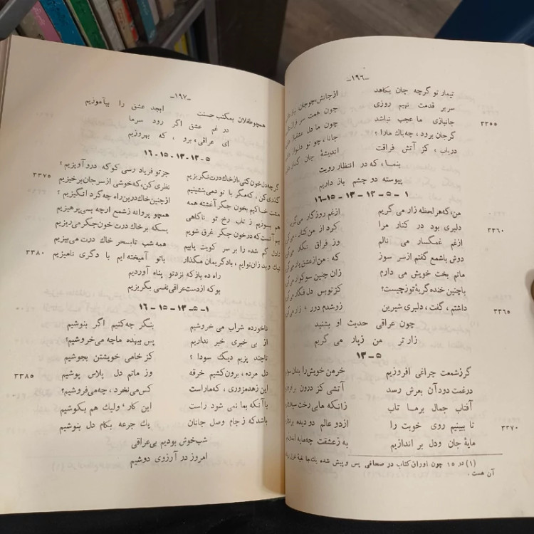 کلیات عراقی نویسنده فخرالدین عراقی به کوشش سعید نفیسی