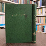 کلیات عراقی نویسنده فخرالدین عراقی به کوشش سعید نفیسی