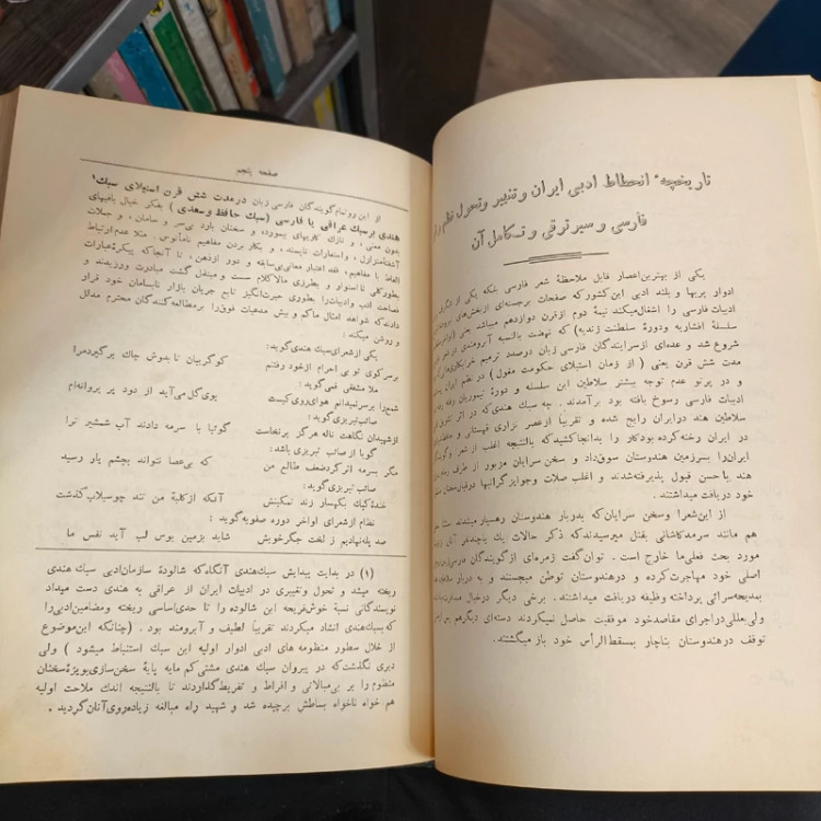 کلیات عراقی نویسنده فخرالدین عراقی به کوشش سعید نفیسی