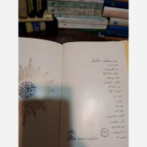 روضه الأنوار تألیف خواجوی کرمانی ، استاد امیر خانی ، گلاسه و رنگی