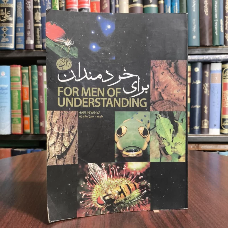 برای خردمندان نویسنده یحیی هارون مترجم حسین صالح زاده