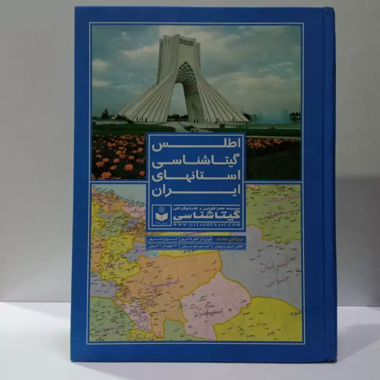 کتاب اطلس گیتی شناسی استان تهران جمعی از مولفان