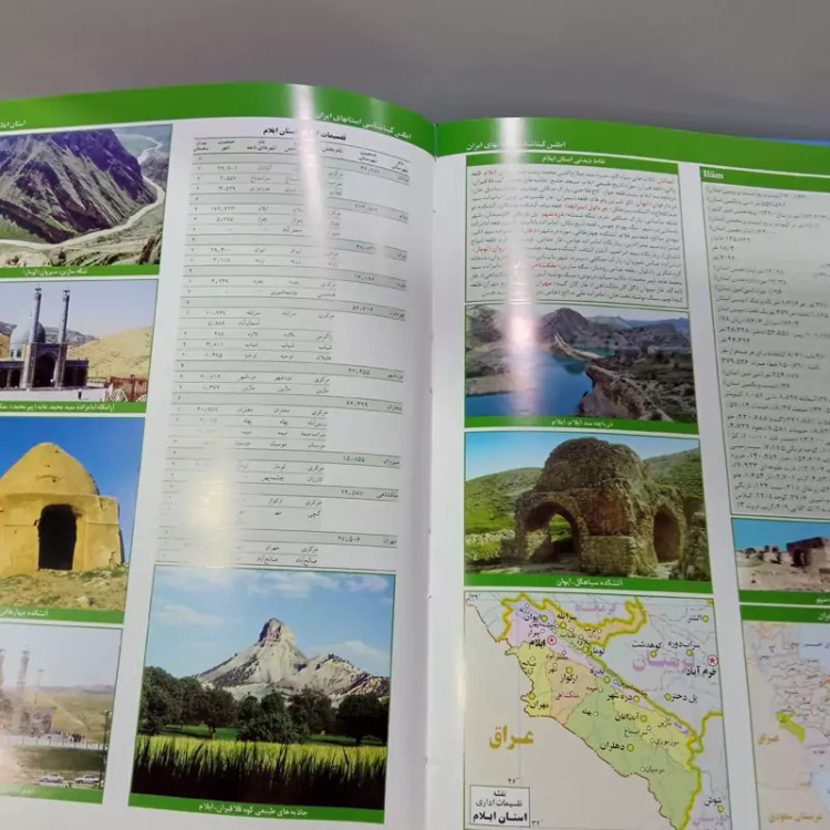 کتاب اطلس گیتی شناسی استان تهران جمعی از مولفان