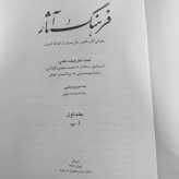 فرهنگ آثار 6 جلدی جمعی از نویسندگان و رضا سید حسینی، نشر سروش