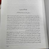 فرهنگ آثار 6 جلدی جمعی از نویسندگان و رضا سید حسینی، نشر سروش