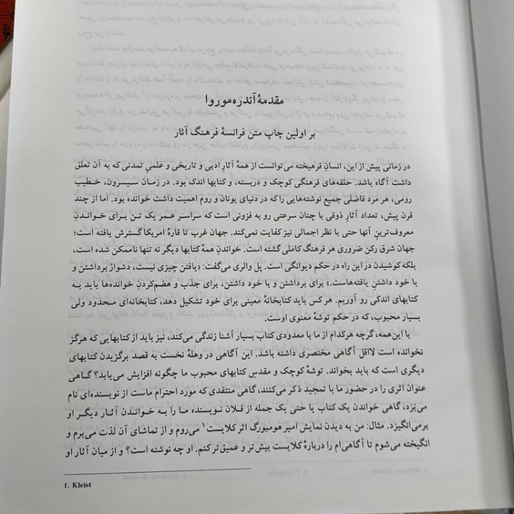 فرهنگ آثار 6 جلدی جمعی از نویسندگان و رضا سید حسینی، نشر سروش