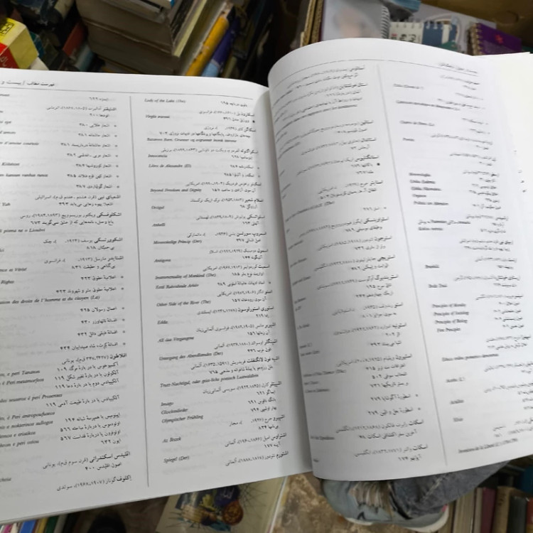 فرهنگ آثار 6 جلدی جمعی از نویسندگان و رضا سید حسینی، نشر سروش