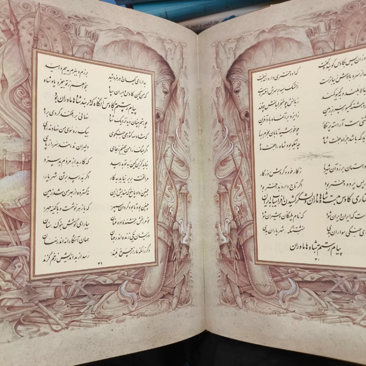 یک هزار بیت از شاهنامه خطاط یونس خانلوزاده