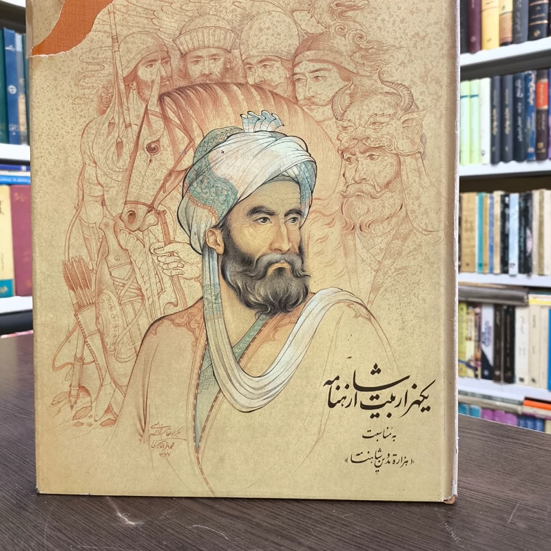 یک هزار بیت از شاهنامه خطاط  یونس خانلوزاده