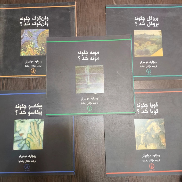 مجموعه آثار ریچارد مولبرگر 5جلدی