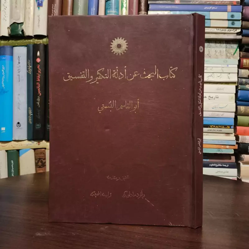 البحث عن أدله التکفیر والتفسیق المؤلف إسماعیل بن علی البستی ،عربی