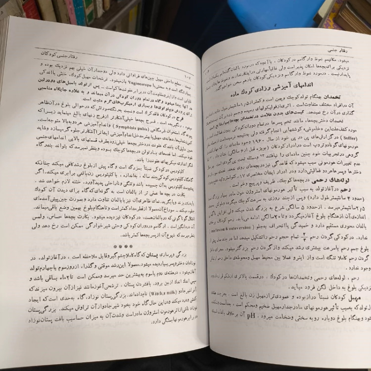 رفتار جنسی بر پایه سکسوفیزیولوژی نویسنده حسن حصوری