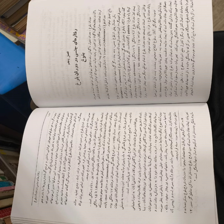 رفتار جنسی بر پایه سکسوفیزیولوژی نویسنده حسن حصوری