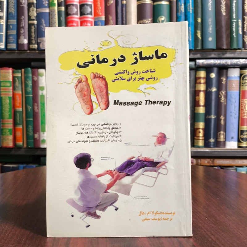 شناخت روش واکنشی روشی بهتر برای سلامتی ماساژ پا و دست برای راحتی و درمان تعدادی از بیماریها