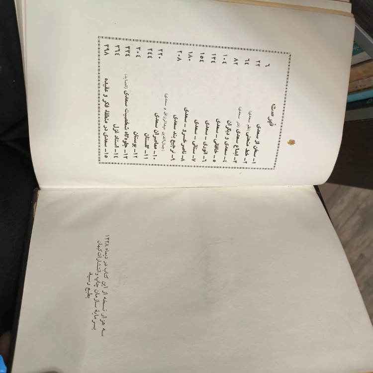 کتاب قلـمرو سعدی نویسنده علی دشتی