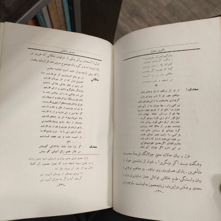 کتاب قلـمرو سعدی نویسنده علی دشتی
