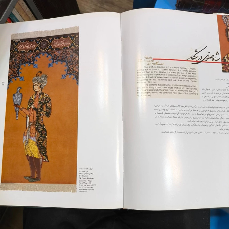 کتاب عرب زاده بدایع نگار فرش ایران نویسنده عباس سرمدی