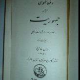 کتاب جمهور افلاطون ترجمه رضا مشایخی