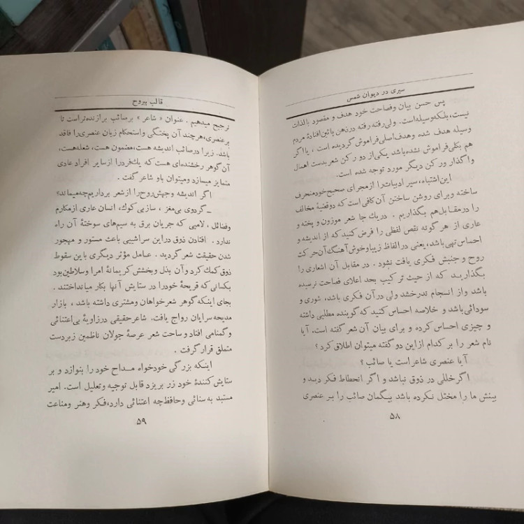کتاب سیری در دیوان شمس نویسنده علی دشتی