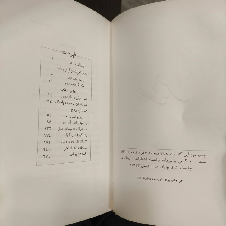 کتاب سیری در دیوان شمس نویسنده علی دشتی
