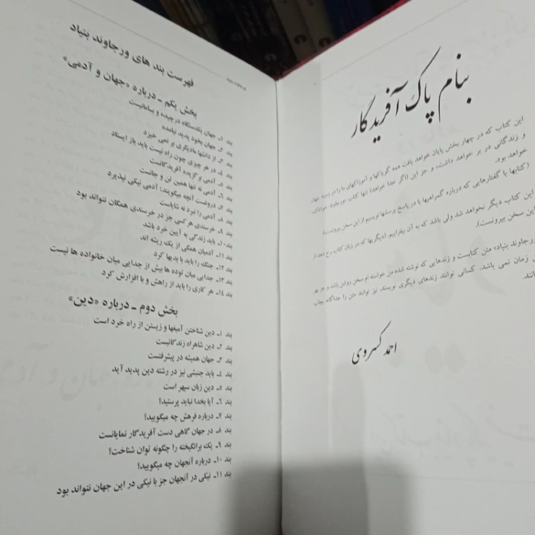 ورجاوند بنیاد نویسنده احمد کسوی