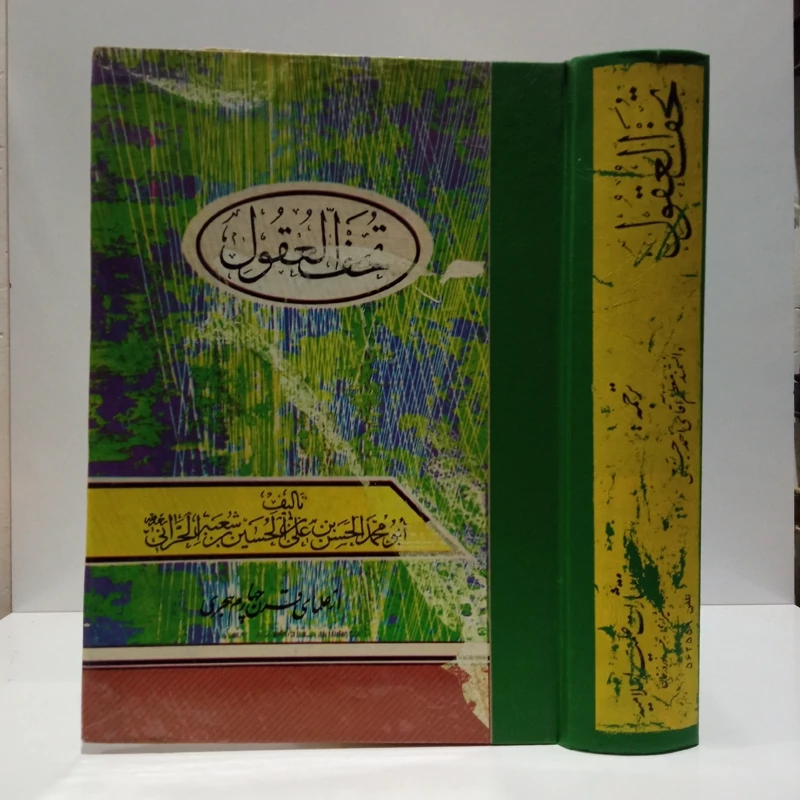 تحف العقول عن آل الرسول علیهم السلام متن و ترجمه نویسنده ابن شعبه حرانی