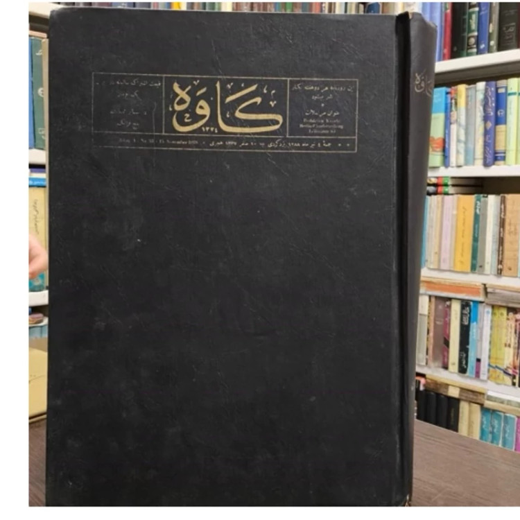 کتاب کاوه، تدوینگر ،عبدالکریم جریزه دار