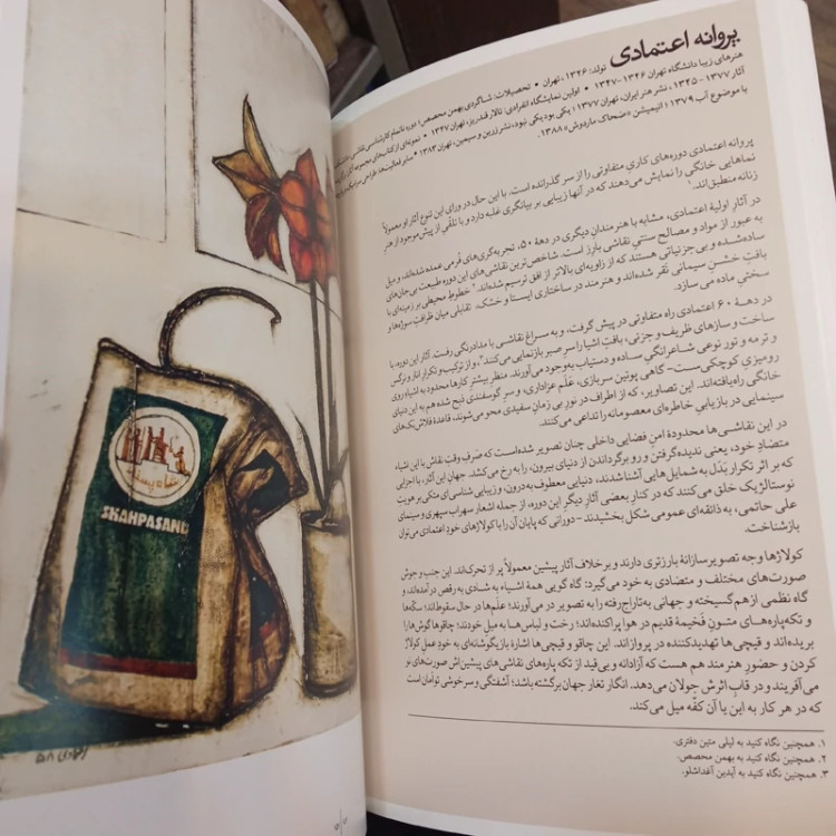 نگره فیگوراتیو در نقاشی معاصر ایران نویسنده آیدین آغداشلو