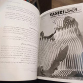 کتاب یادمانده ها وزیری مقدم ، مصور رنگی ، گلاسه