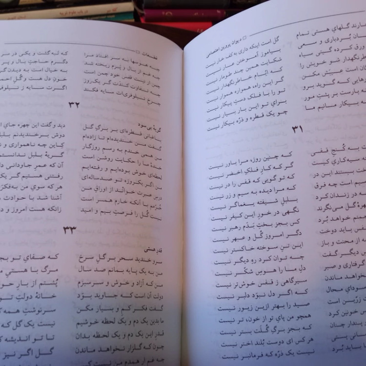 دیوان پروین اعتصامی با مقدمه تصحیح تدوین اضافات بررسی اوزان عروضی و گزارش محقق امیر علی آذر طلعت