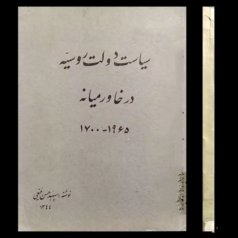 سیاست روسیه در خاورمیانه انگیزه ها و روش ها