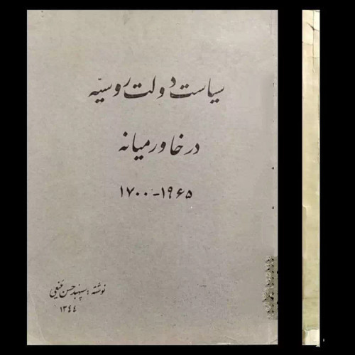 سیاست روسیه در خاورمیانه انگیزه ها و روش ها