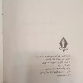 کتاب ملاصدرا نویسنده هانری کربن ترجمه ذبیح الله منصوری، چاپ اول 1358 ش