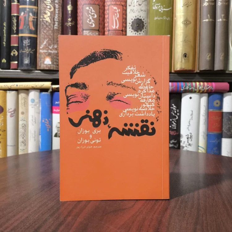 نقشه ذهنی نویسنده جمعی از نویسندگان مترجم هوتن فرزاد پور