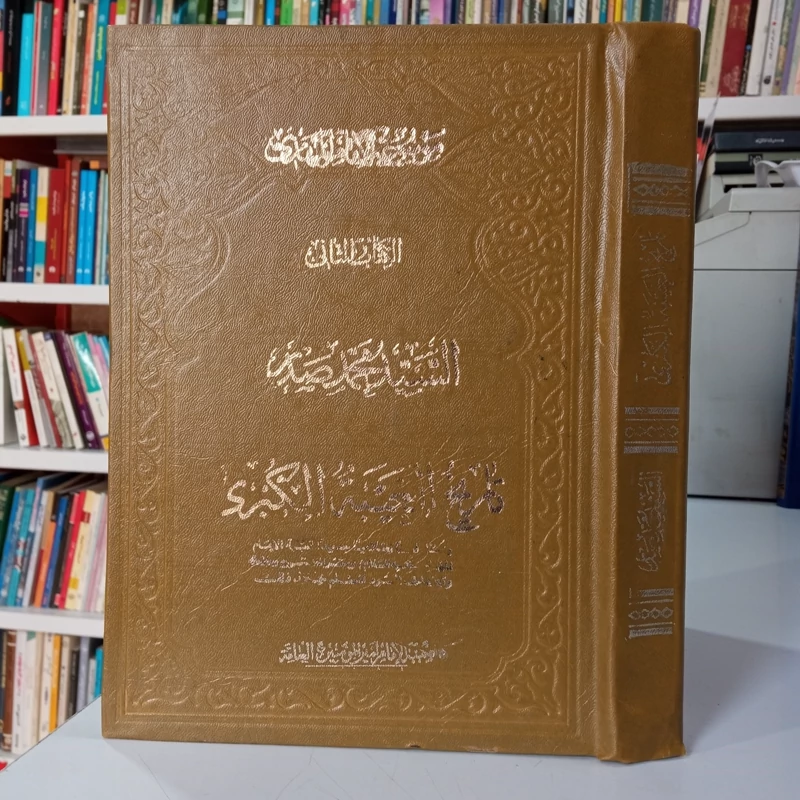 تاریخ الغیبه الکبری السیدمحمد صدر