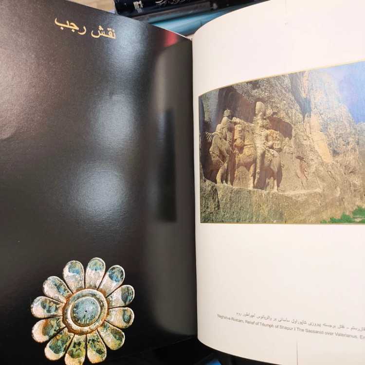 سرزمین مهر و ماه عکاس منصور صانع مقدمه کوروش کمالی سروستانی