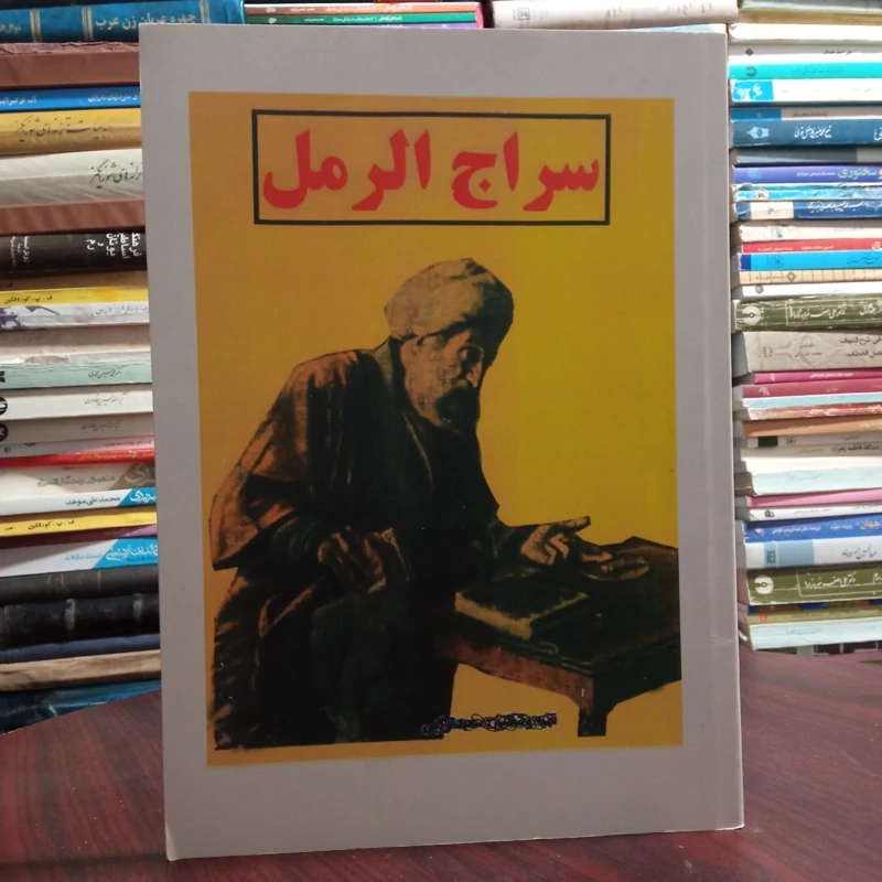 کتاب سراج الرمل ،زبان فارسی