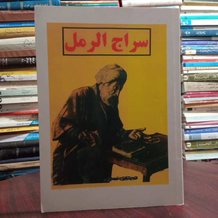 کتاب سراج الرمل ،زبان فارسی