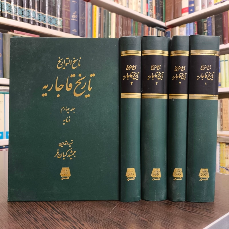 ناسخ التواریخ تاریخ قاجاریه 4 جلدی اثر محمد تقی لسان الملک سپهر نشر اساطیر