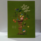 کتاب مبانی تصویر سازی نویسنده لارنس زیگن ترجمه سهره رحمانیان