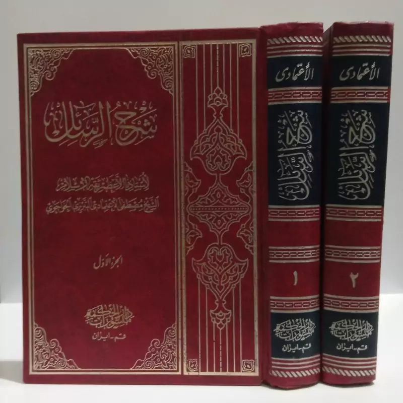 شرح رسائل دو جلدی نویسنده شیخ مصطفی اعتمادی